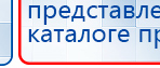 НейроДэнс ПКМ купить в Курске, Аппараты Дэнас купить в Курске, Скэнар официальный сайт - denasvertebra.ru