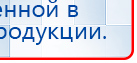 ЧЭНС-01-Скэнар-М купить в Курске, Аппараты Скэнар купить в Курске, Скэнар официальный сайт - denasvertebra.ru